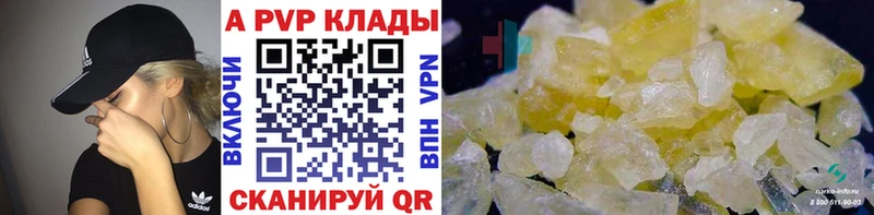 Купить  Магадан  APVP VHQ 